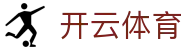 开云·体育（官网）KAIYUN SPORTS